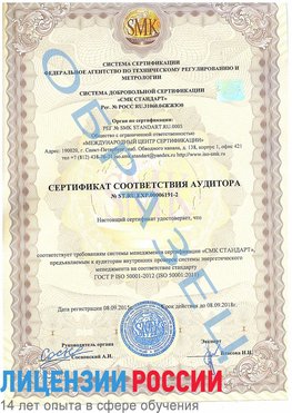 Образец сертификата соответствия аудитора №ST.RU.EXP.00006191-2 Морозовск Сертификат ISO 50001